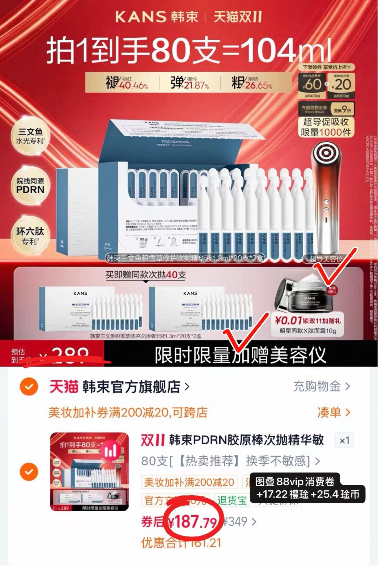 韩束次抛胶原棒PDRN次抛精华修护紧致抗皱含赠同款40支+美容仪到 187.7元 - 线报酷