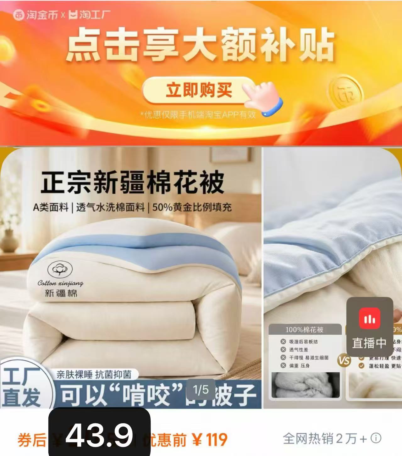 a类50%棉新疆棉花被母婴A类标准 43.9元 - 86线报