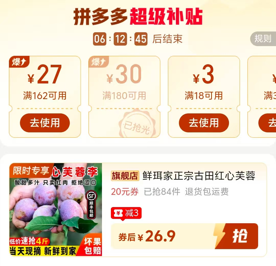鲜珥家福建当季芙蓉李子彩箱装大果4斤 26.9元 - 线报酷