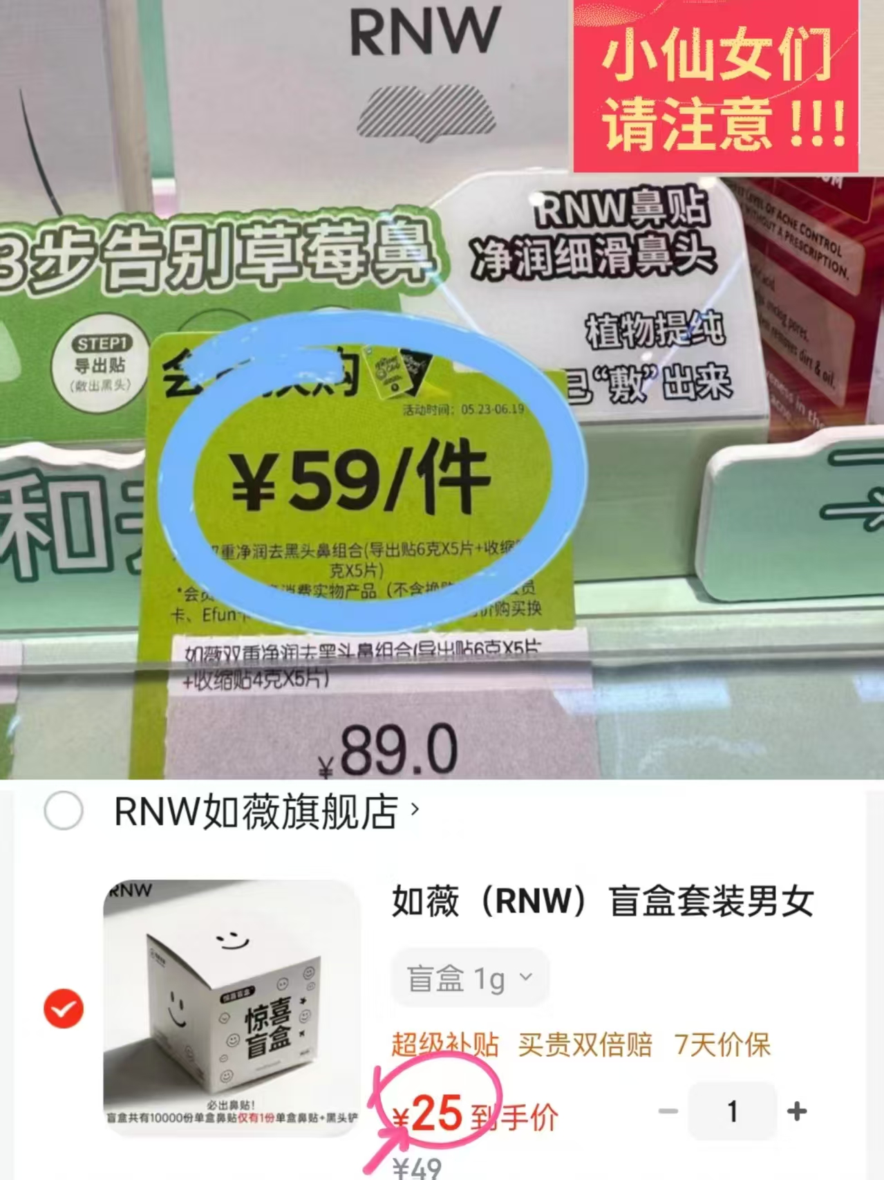 RNW如薇去黑头鼻贴10片+概率出黑头铲 25元 - 86线报 RNW如薇去黑头鼻贴10片+概率出黑头铲 25元 - 86线报