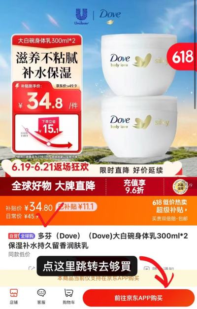多芬大白罐身体乳300ml/罐 拍1发2罐 34.8元 - 86线报