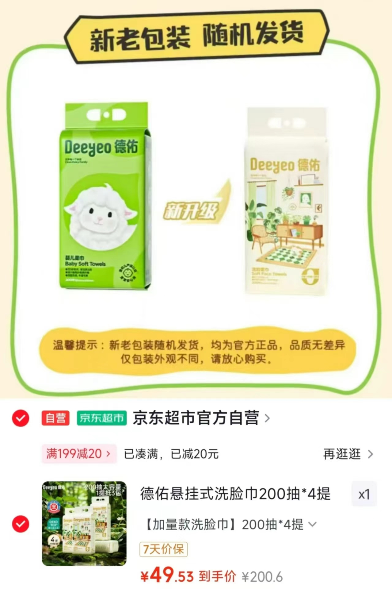 德佑小羊悬挂绵柔巾160抽 9.9元 - 线报酷