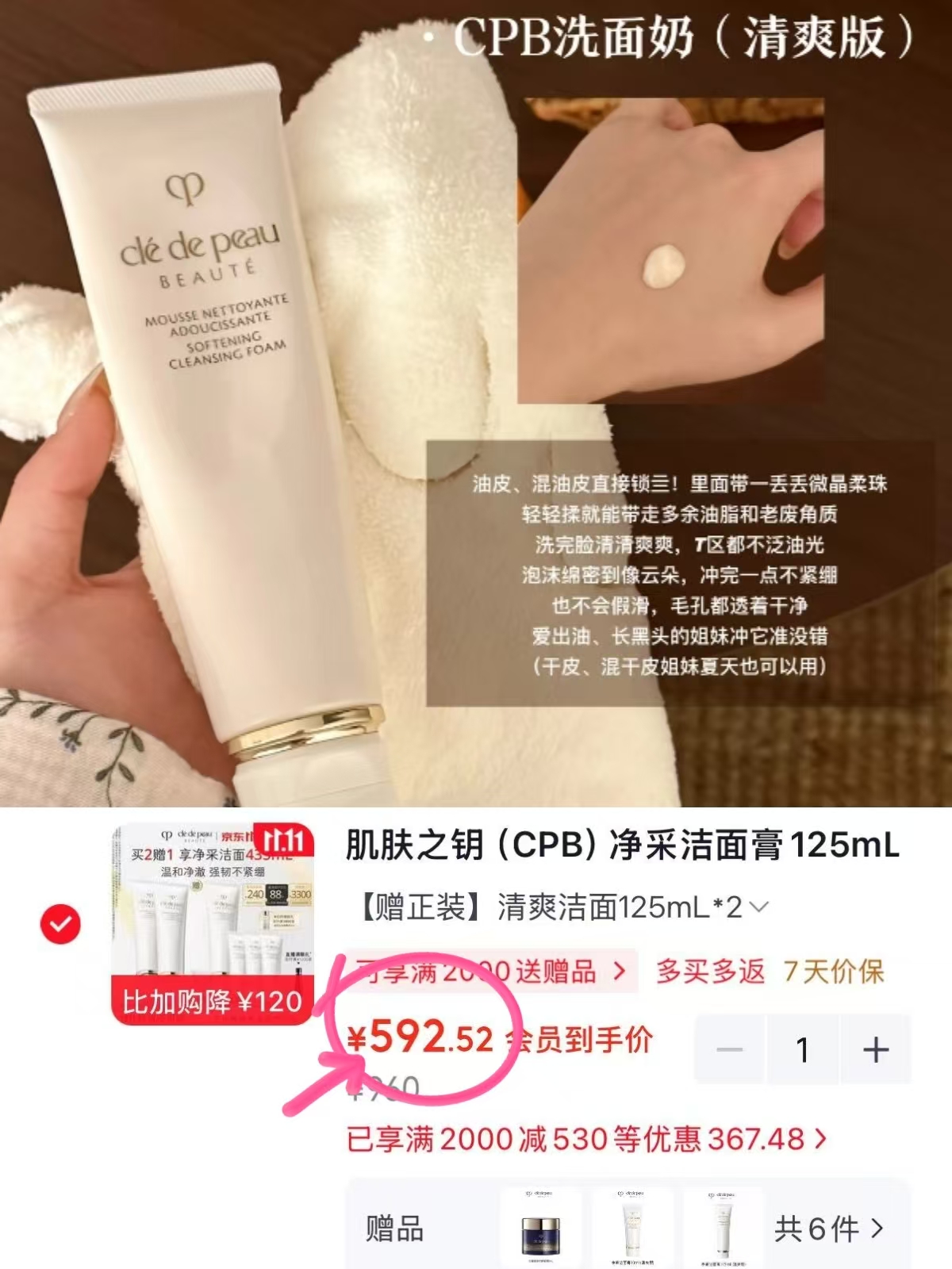 CPB肌肤之钥洁面膏125ml 赠同款20ml*3+修护霜5ml*2 - 线报酷