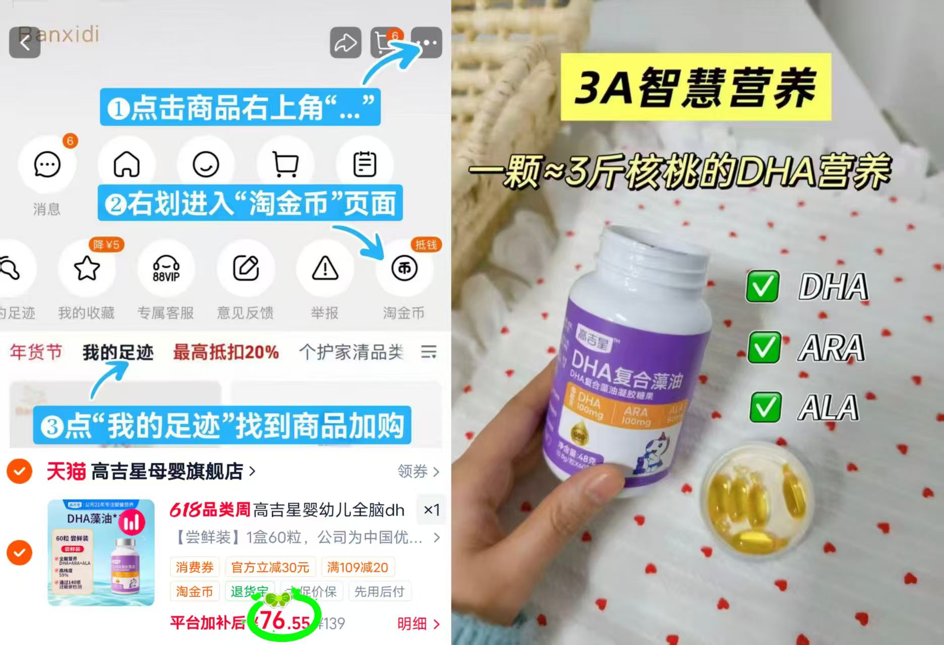 高吉星婴幼儿DHA藻油60粒 76.5元 - 86线报