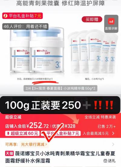 薇诺娜宝贝小冰吨面霜10g/支 9.9元，薇诺娜宝贝小冰吨面霜2支 19.9元 - 86线报