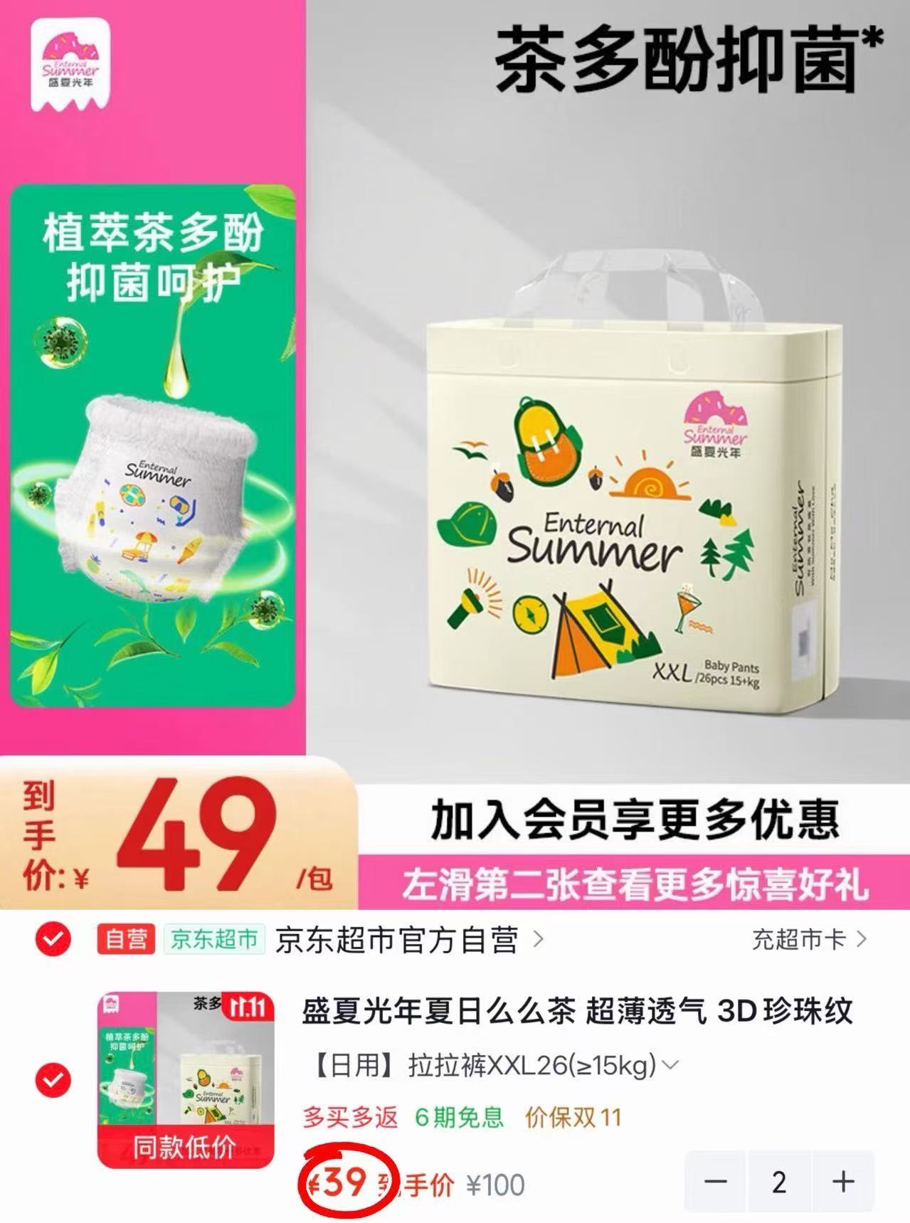 盛夏光年婴儿纸尿裤L码34片拍2件 78元 - 86线报 盛夏光年婴儿纸尿裤L码34片拍2件 78元 - 86线报