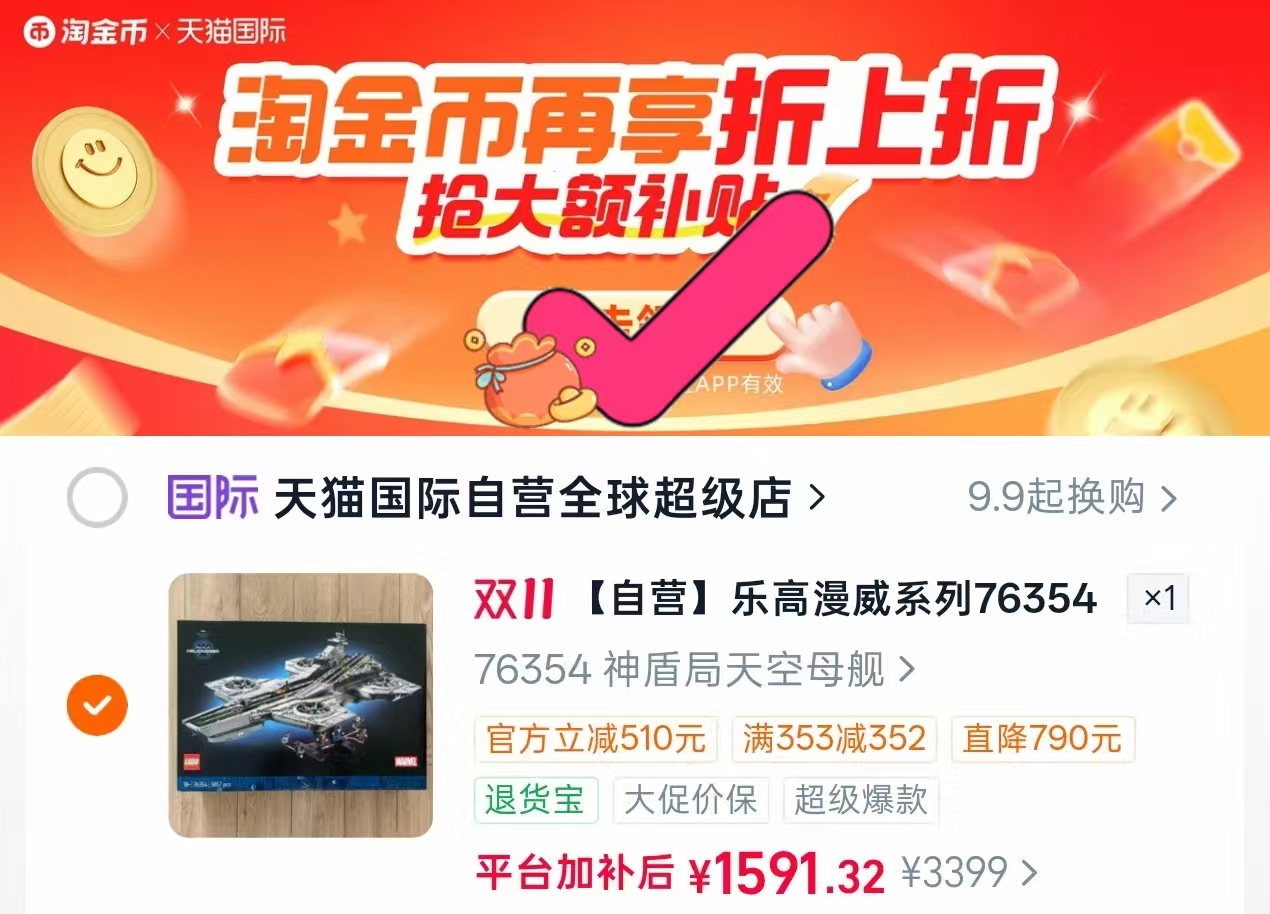 LEGO乐高漫威系列76354神盾局天空母舰拼搭积木 1591.3元 - 线报酷
