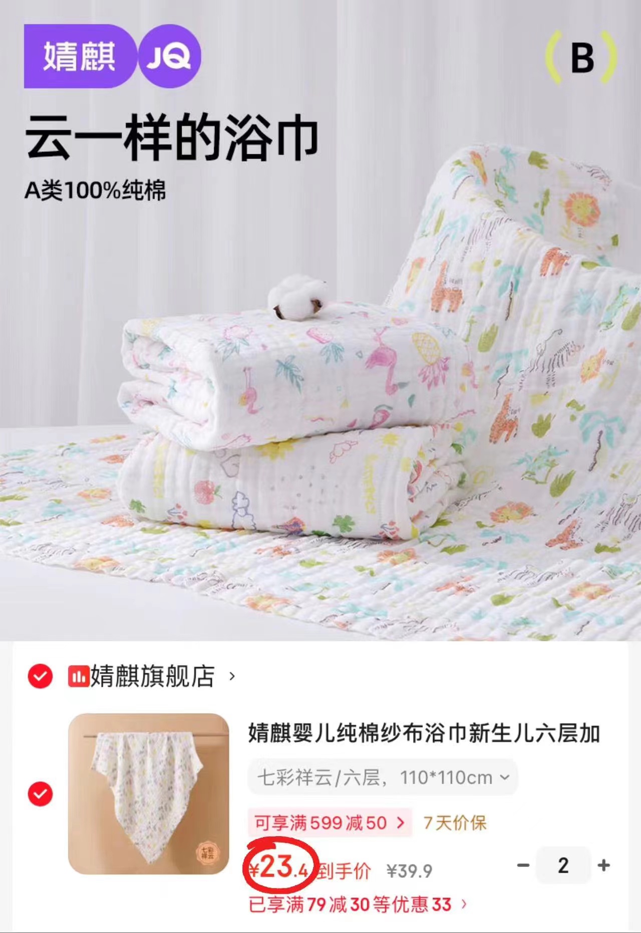 婧麒婴儿六层纱布浴巾110*110cm 拍2件 46.8元 - 86线报