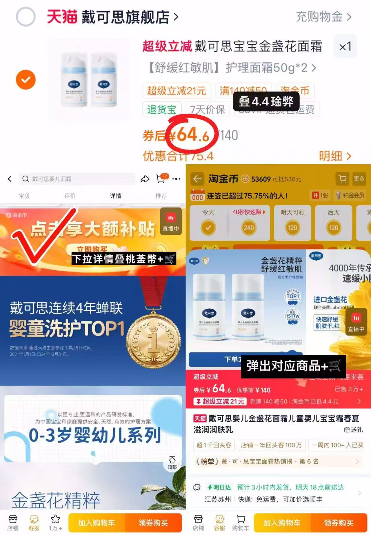 戴可思金盏花护理面霜50g/瓶拍1共2瓶 60.2元 - 86线报