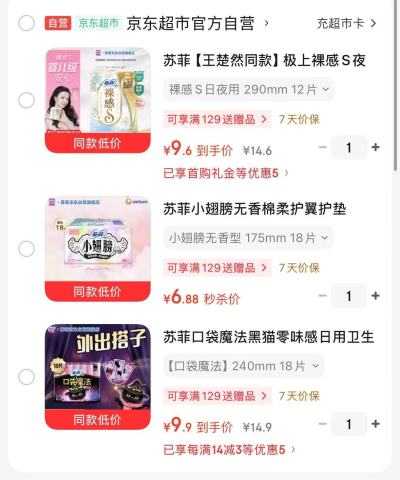 苏菲口袋魔法黑猫24cm18片 9.9元，苏菲小翅膀护垫175mm18片 6.8元 - 86线报