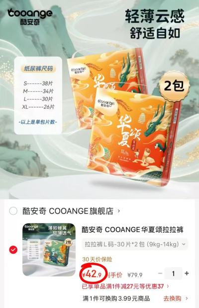 酷安奇华夏颂尿不湿拍1件发2包 42.9元 - 86线报 酷安奇华夏颂尿不湿拍1件发2包 42.9元 - 86线报