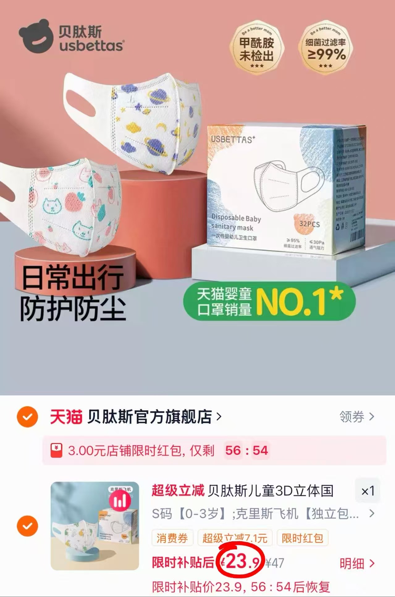 贝肽斯儿童立体防护口罩32片 23.9元 - 86线报 贝肽斯儿童立体防护口罩32片 23.9元 - 86线报