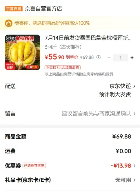 京喜泰国巴掌金枕榴莲3-4斤 55.9元 - 线报酷
