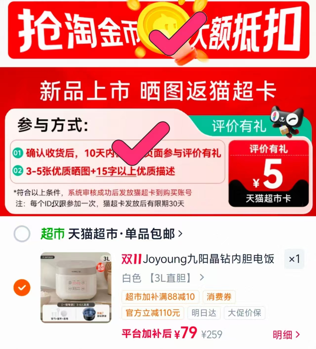 天猫超市九阳电饭煲晶钻内胆3L闷香柴火饭不粘涂层多功能小型 71元 - 线报酷