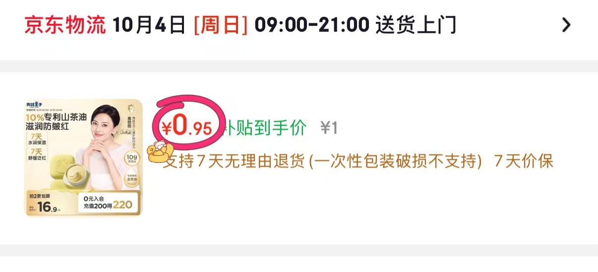 青蛙王子面霜10g 0.9元,贝贝南瓜3斤 3元 - 86线报 青蛙王子面霜10g 0.9元,贝贝南瓜3斤 3元 - 86线报