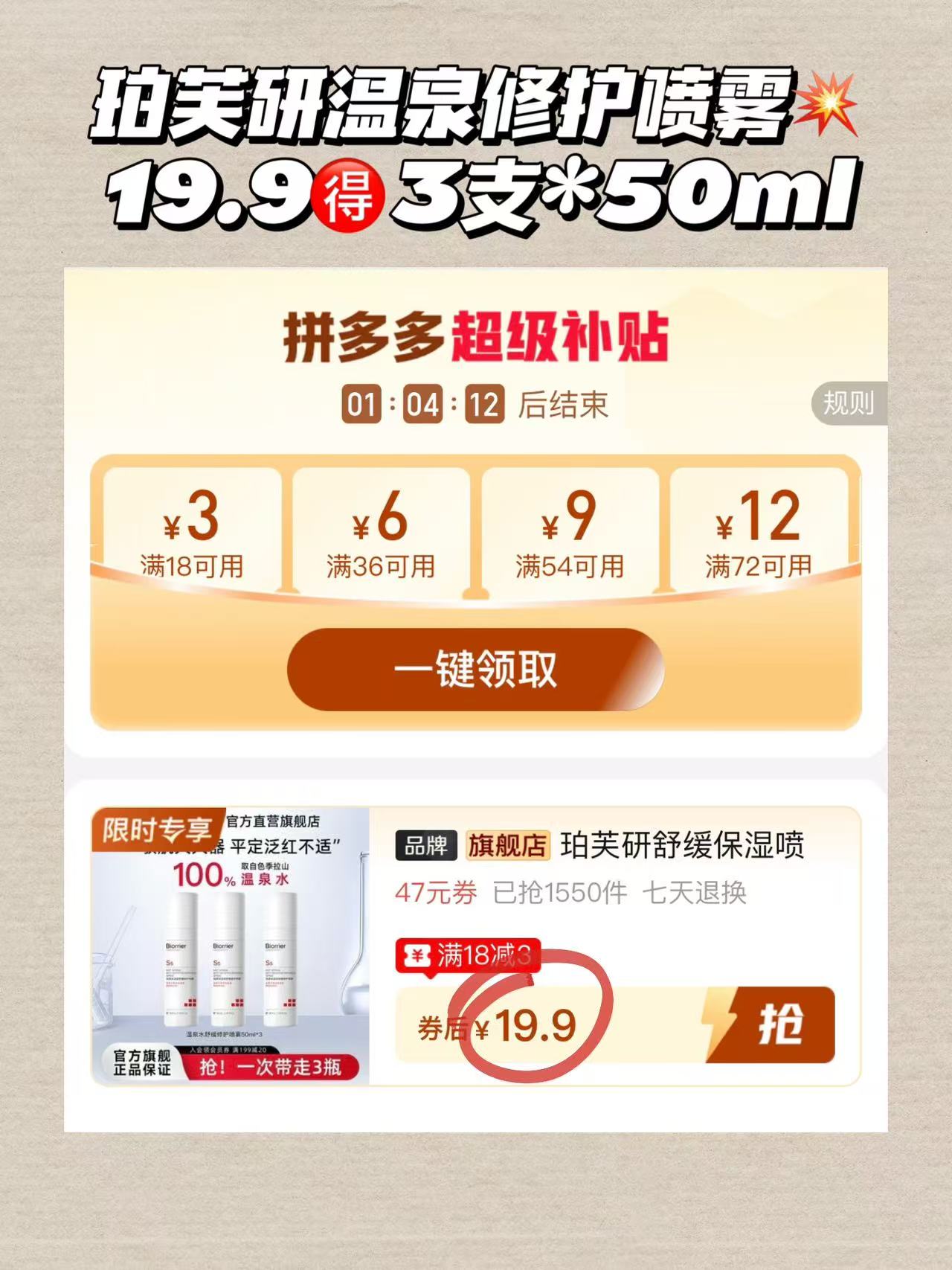 珀芙研温泉舒缓修护喷雾3支共150ml 19.9元 - 美泡泡