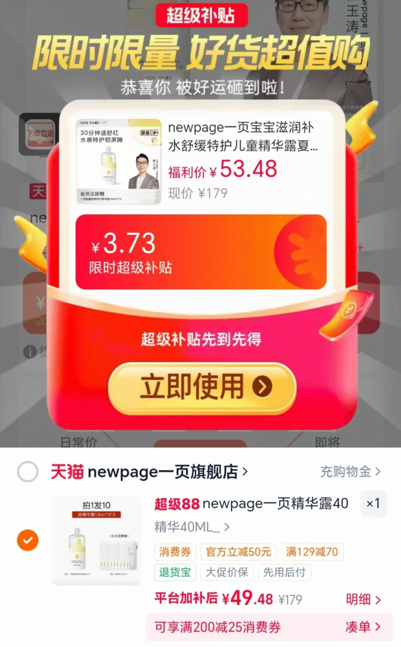 速度🔥一页特护精华露🚗 💰49.4🉐 56.2ml‼️手慢🈚❗️ - 86线报