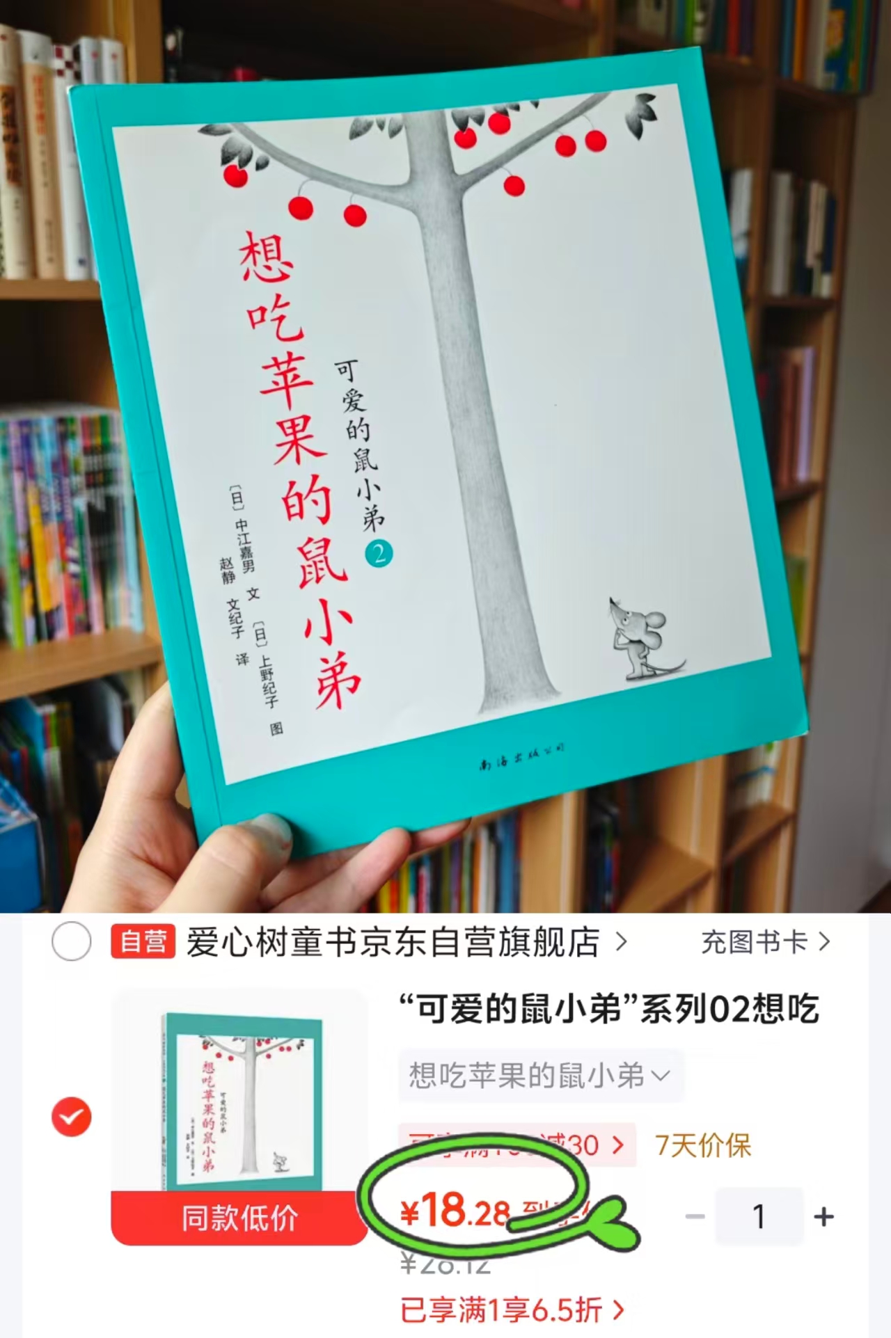 可爱的鼠小弟想吃苹果的鼠小弟 18.2元 - 86线报 可爱的鼠小弟想吃苹果的鼠小弟 18.2元 - 86线报