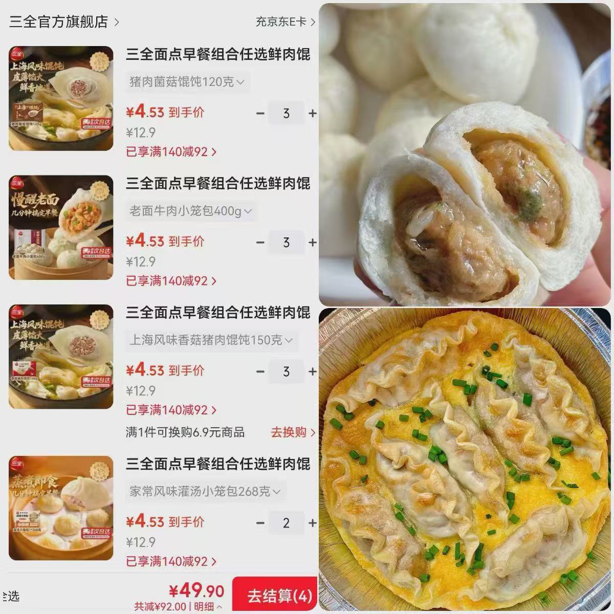 三全中式早餐任选11件 49.9元 - 线报酷