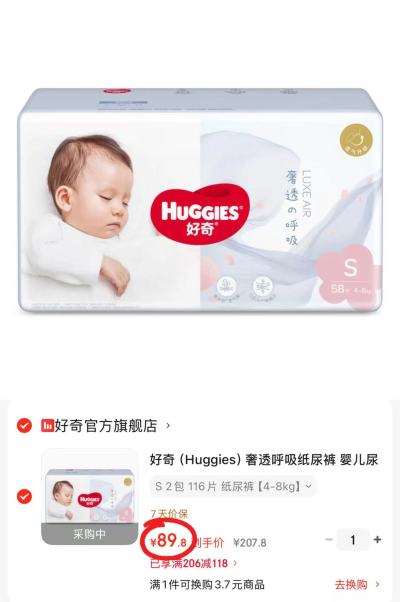 好奇奢透呼吸纸尿裤拍1件共2包共符 89.8元 - 86线报
