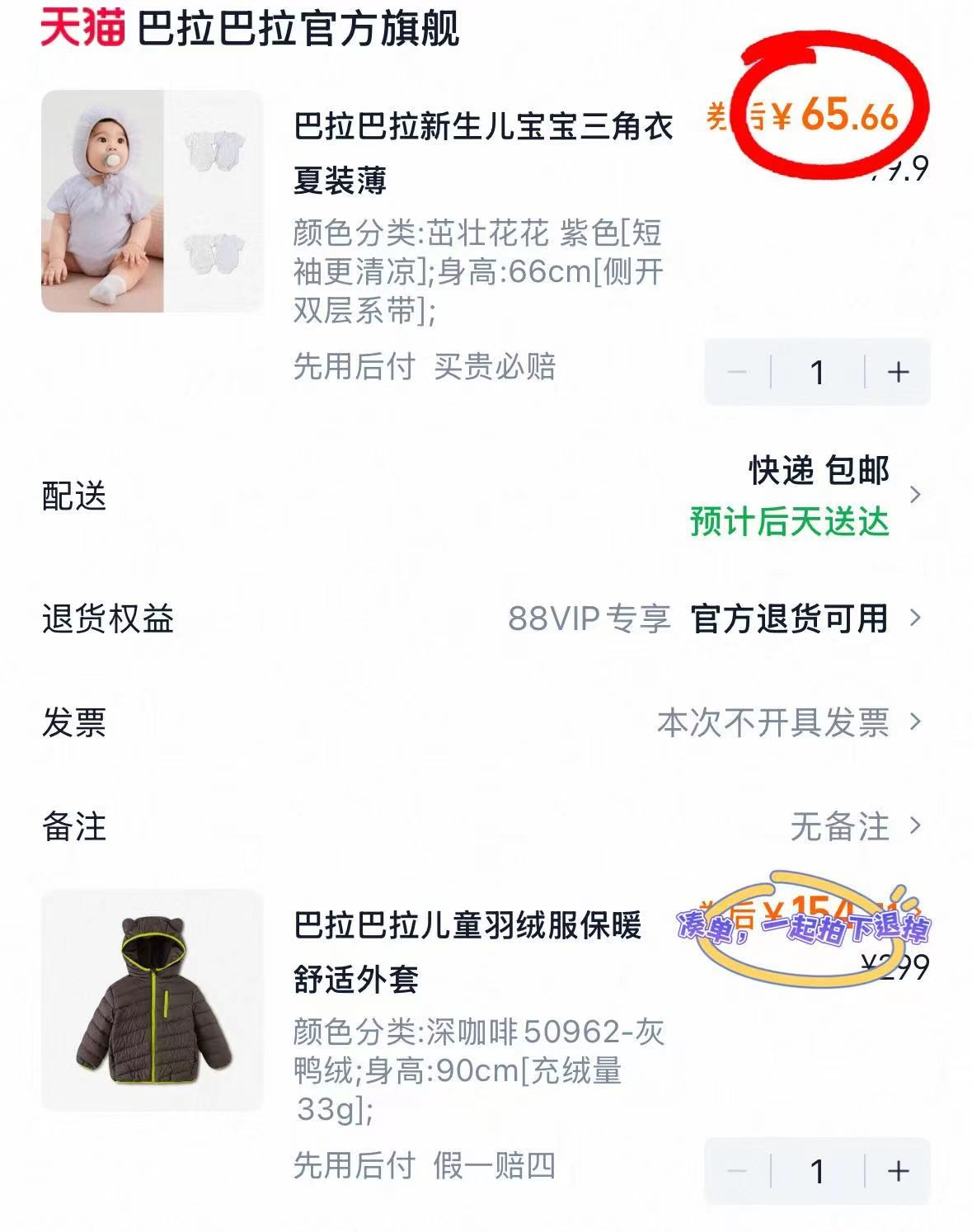 巴拉巴拉新生儿三角哈衣拍1发2件 65.6元 - 线报酷 巴拉巴拉新生儿三角哈衣拍1发2件 65.6元 - 线报酷