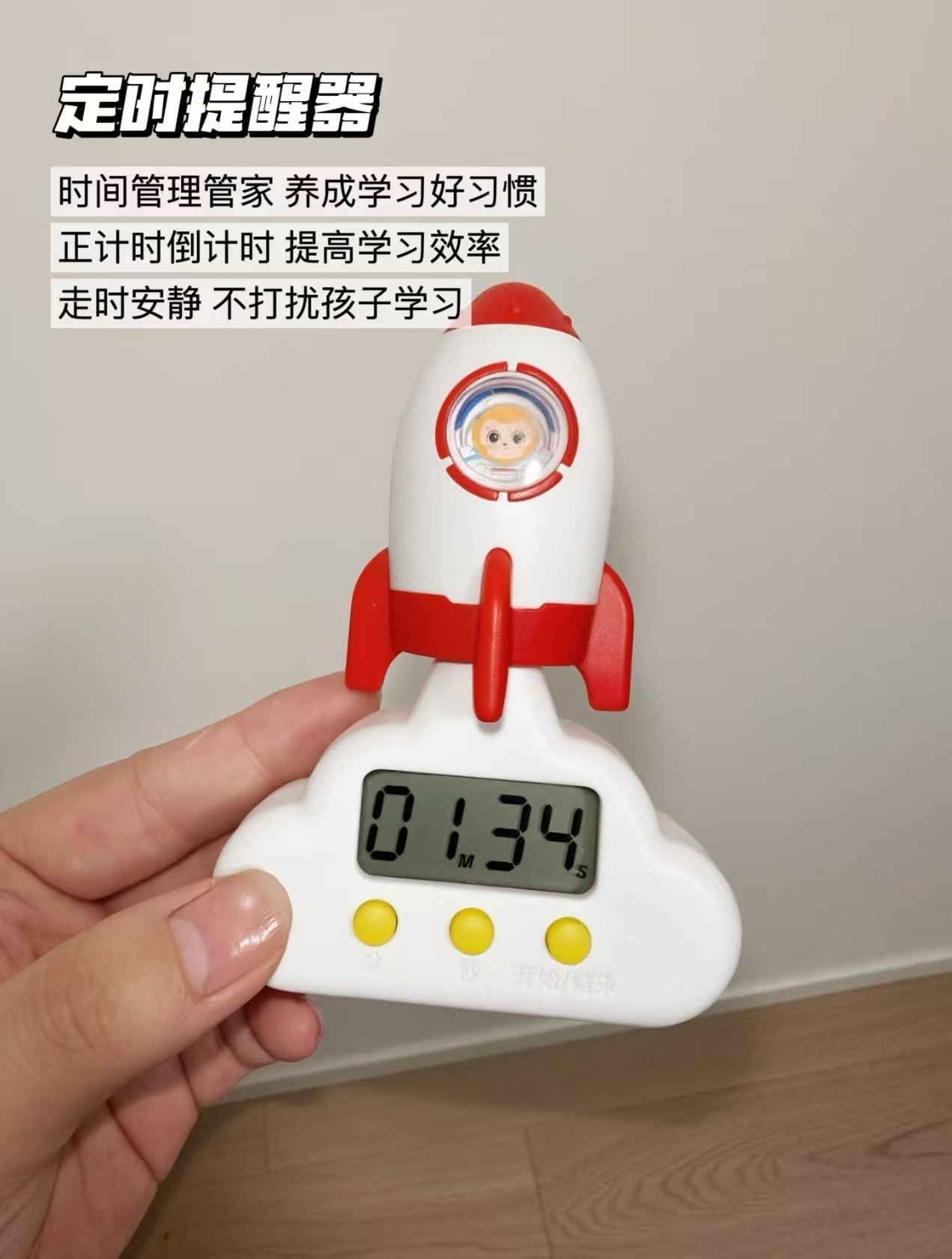 学而思闹钟计时器 6.9元 - 线报酷