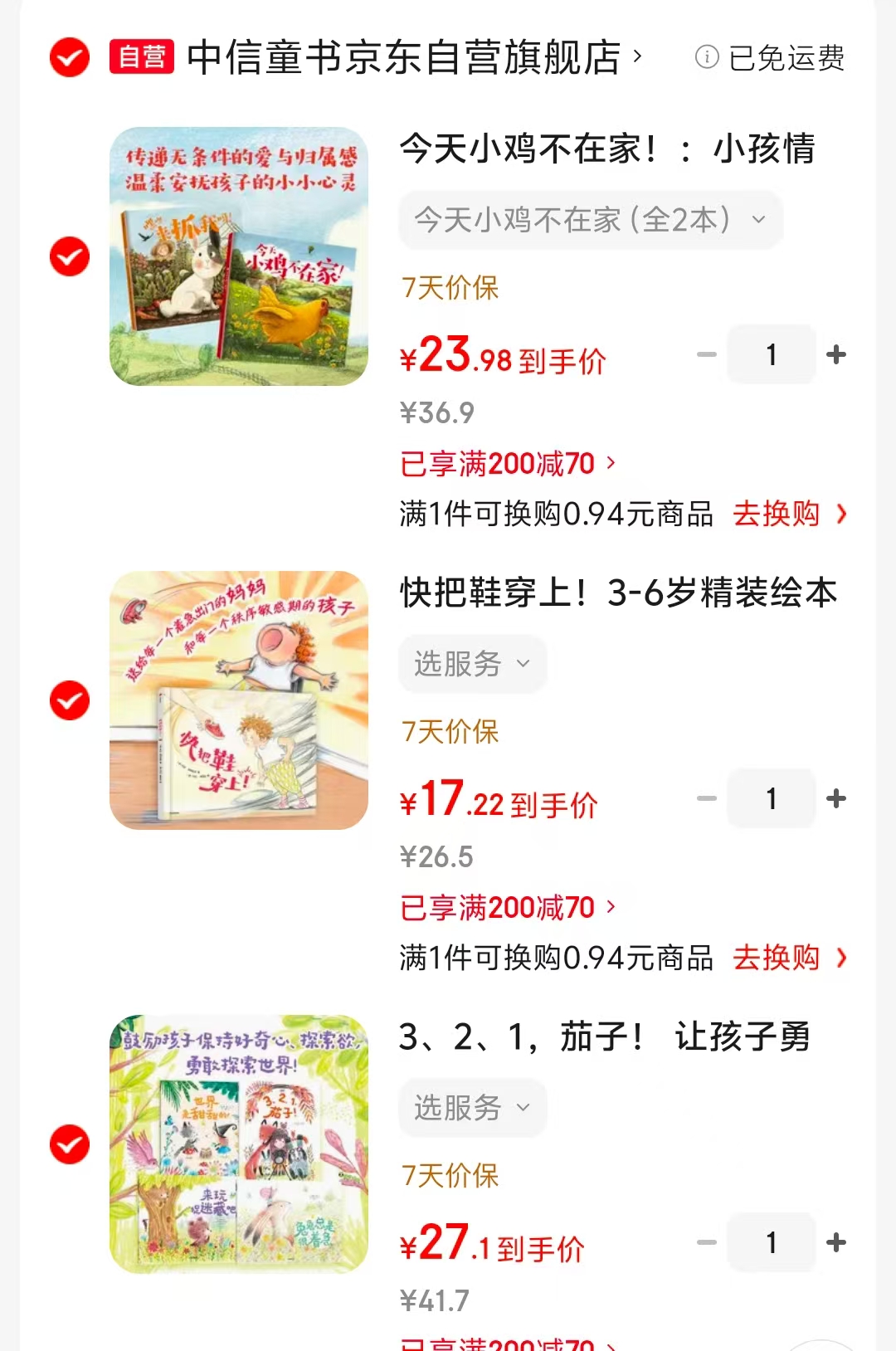 今天小鸡不在家2册 23.9元，3、2、1，茄子！4册 27.1元，快把鞋穿上！ 17.2元 - 86线报