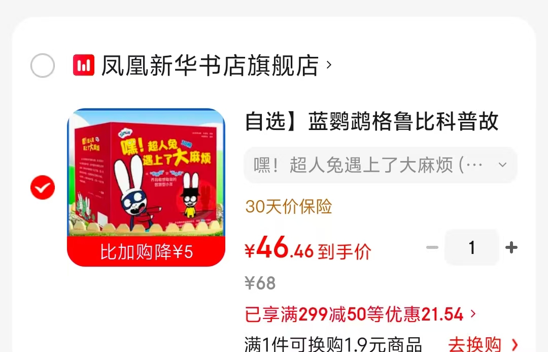 嘿超人兔遇上了烦全30册 46.4元 - 86线报