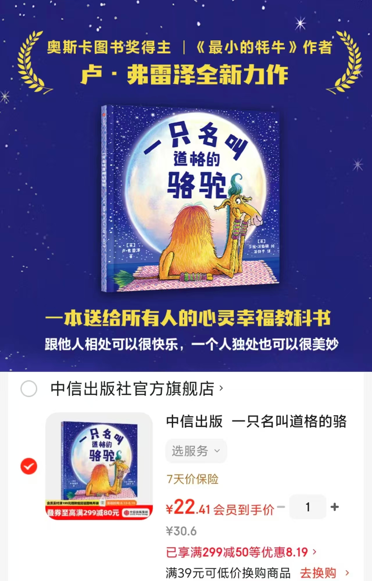 一只名叫道格的骆驼 22元 - 86线报 一只名叫道格的骆驼 22元 - 86线报