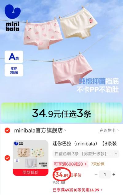 迷你巴拉儿童纯棉内裤3条装 34.8元 - 86线报