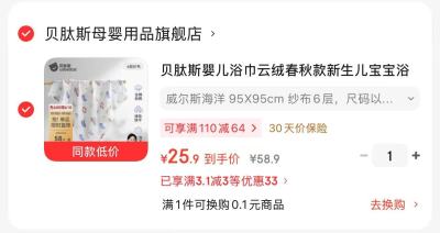 贝肽斯婴儿纱布浴巾 25.9元,贝肽斯薄荷夏凉被120*100cm 64.8元 - 86线报 贝肽斯婴儿纱布浴巾 25.9元,贝肽斯薄荷夏凉被120*100cm 64.8元 - 86线报