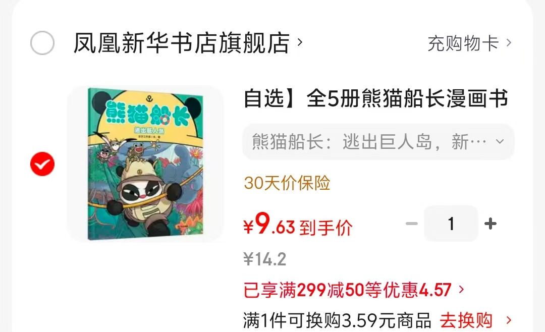 熊猫船长逃出巨人岛 9元 - 86线报 熊猫船长逃出巨人岛 9元 - 86线报