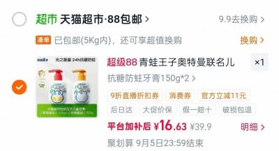 青蛙王子抗糖防蛀牙膏150g*2支 8.3元，按压式儿童牙膏 8元 - 86线报