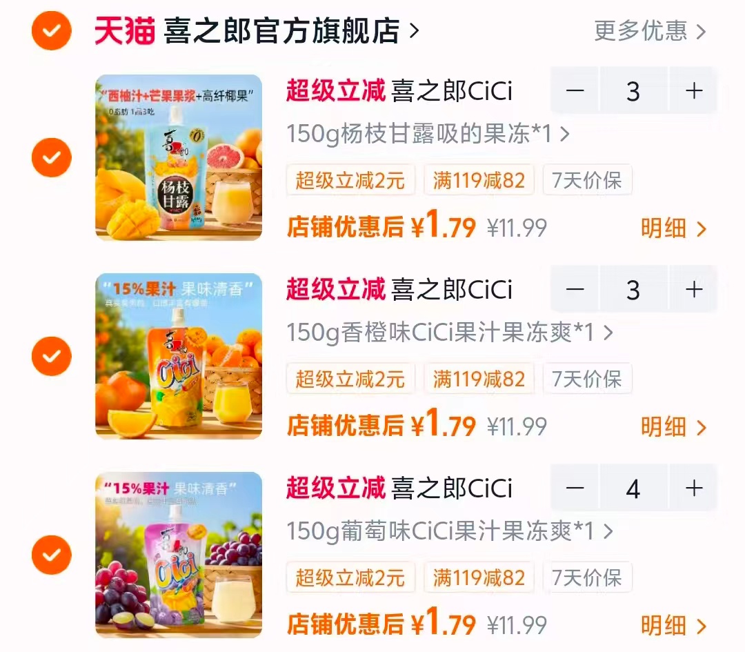 喜之郎cici果冻爽需拍10袋 17.9元 - 86线报