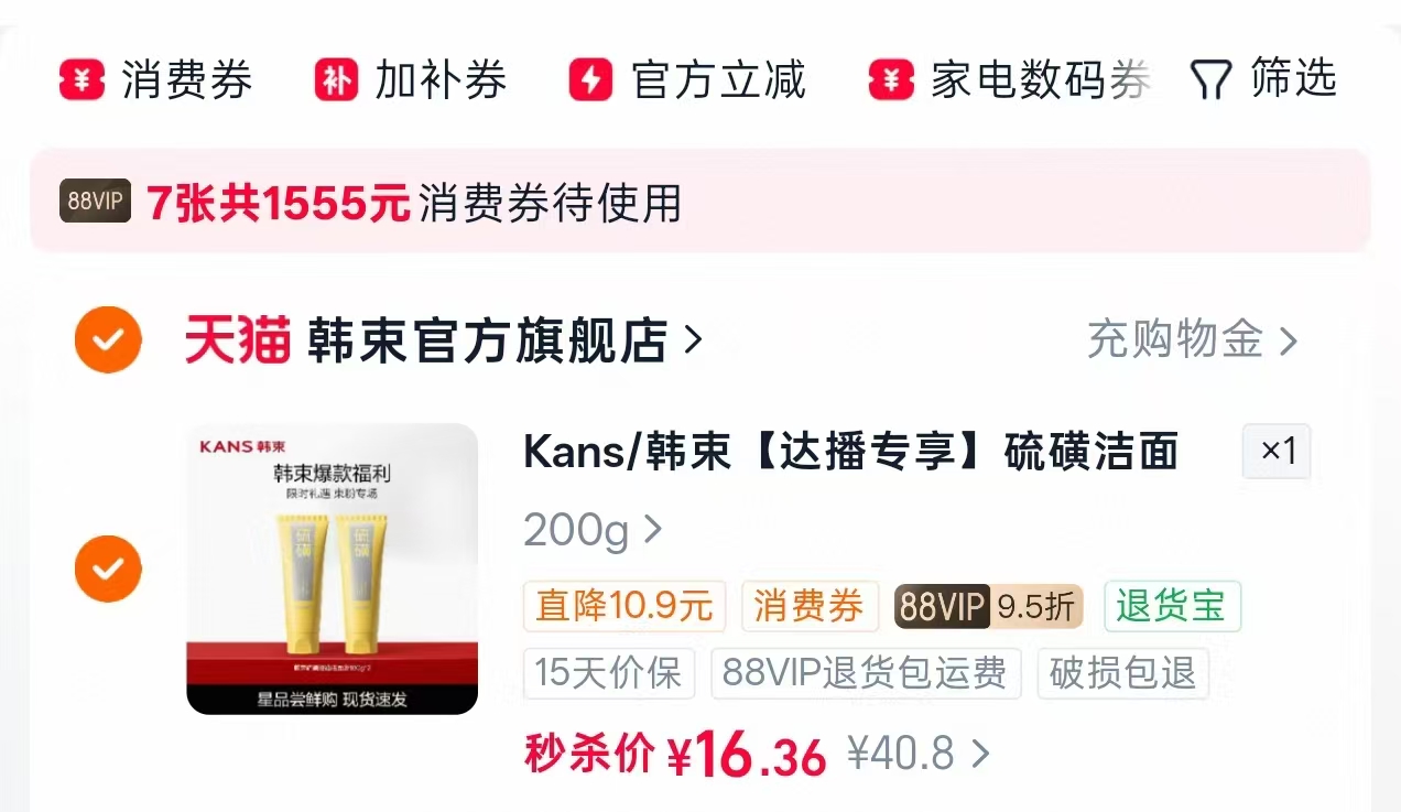 韩束硫磺洁面洗面奶100g×2瓶 16.3元 - 86线报