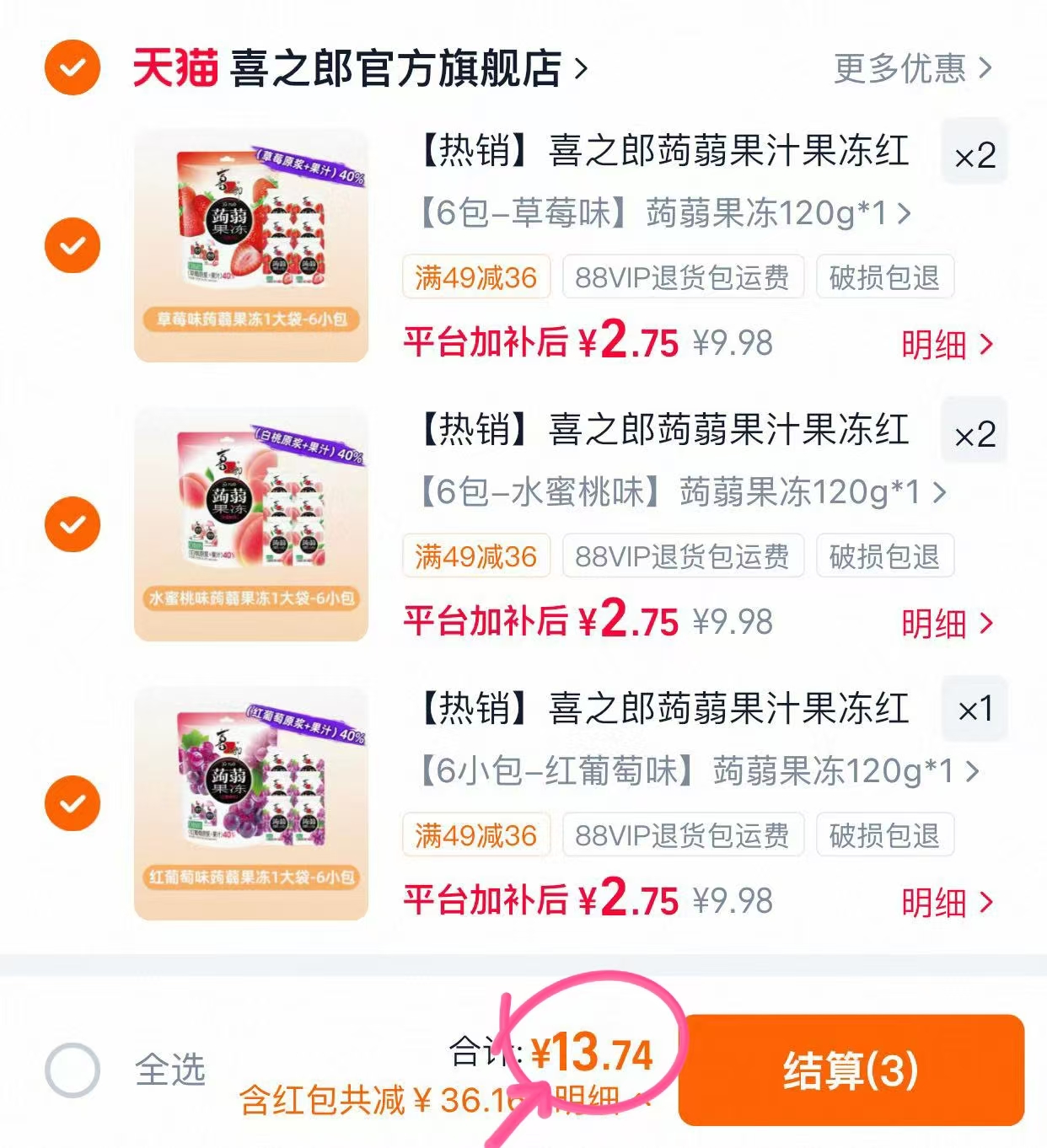 喜之郎蒟蒻果冻拍5件30包 13.9元 - 86线报