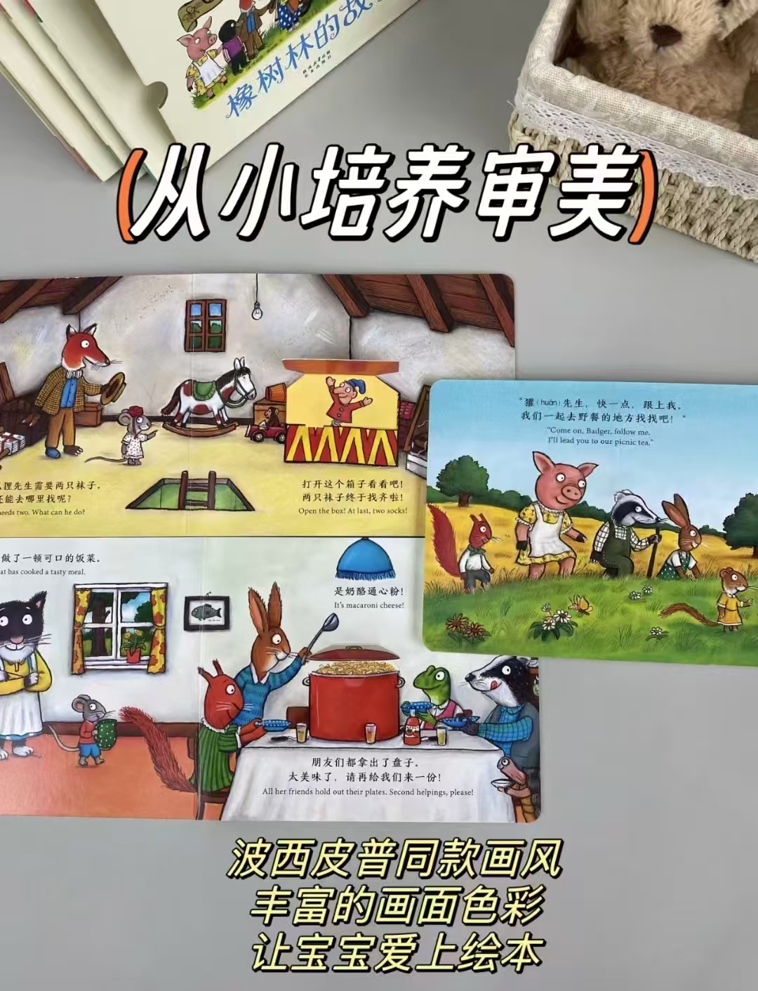 橡树林的故事早教绘本3本 29.9元 - 86线报