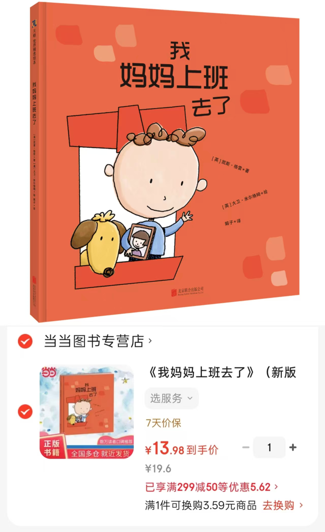 我妈妈上班去了新版 13.9元 - 86线报