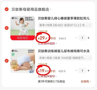 贝肽斯背心睡袋 29.9元,贝肽斯训练裤拍1发2条 19.9元,贝肽斯自呼吸网眼睡袋 79.9元 - 86线报 贝肽斯背心睡袋 29.9元,贝肽斯训练裤拍1发2条 19.9元,贝肽斯自呼吸网眼睡袋 79.9元 - 86线报