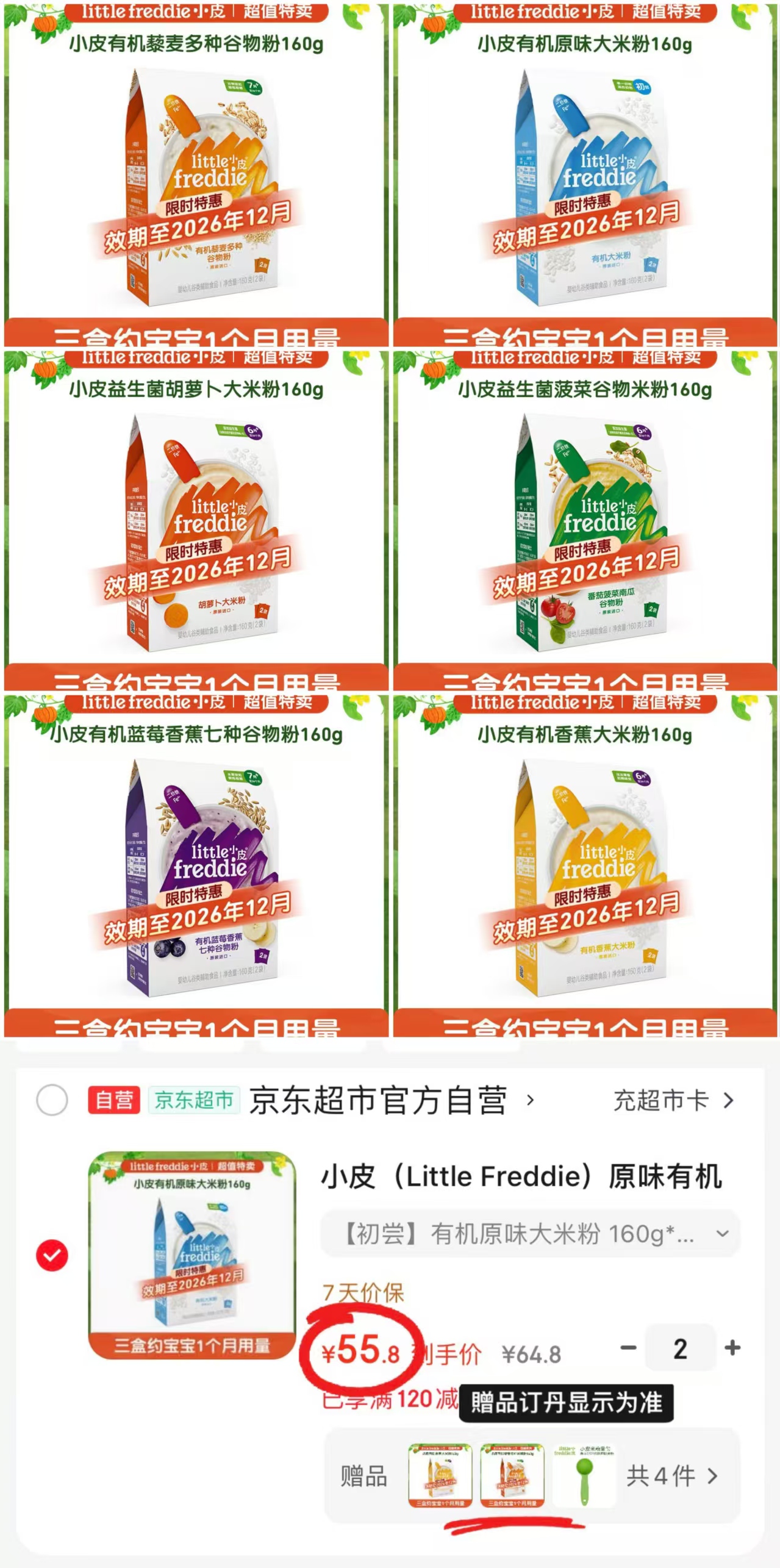 自营小皮有机高铁米粉任拍2含赠共4盒 111.6元 - 86线报