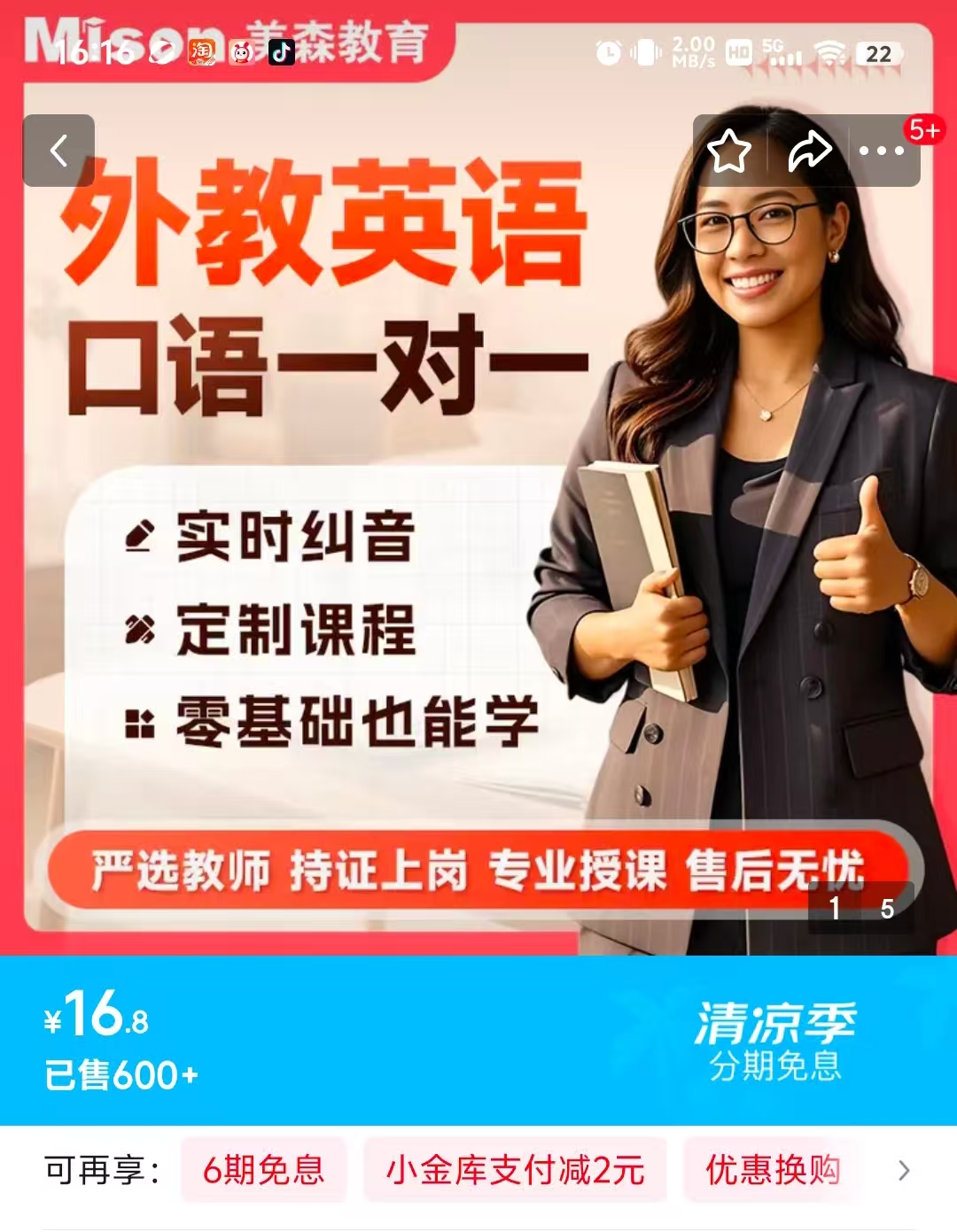 美森教育欧美外教口语严选菲教1v1试听课1课时 16.8元 - 86线报 美森教育欧美外教口语严选菲教1v1试听课1课时 16.8元 - 86线报