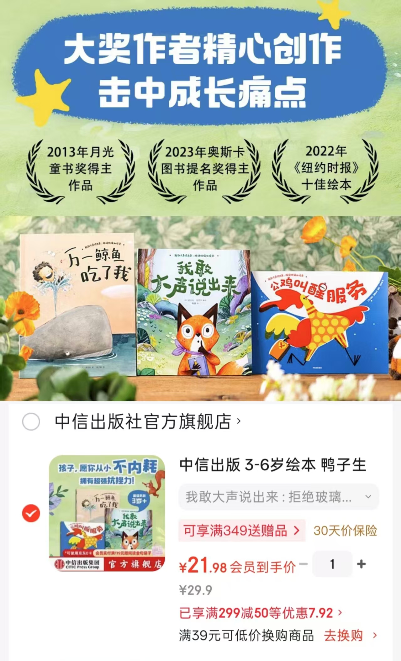 拒绝玻璃心绘本3册 21.9元 - 86线报