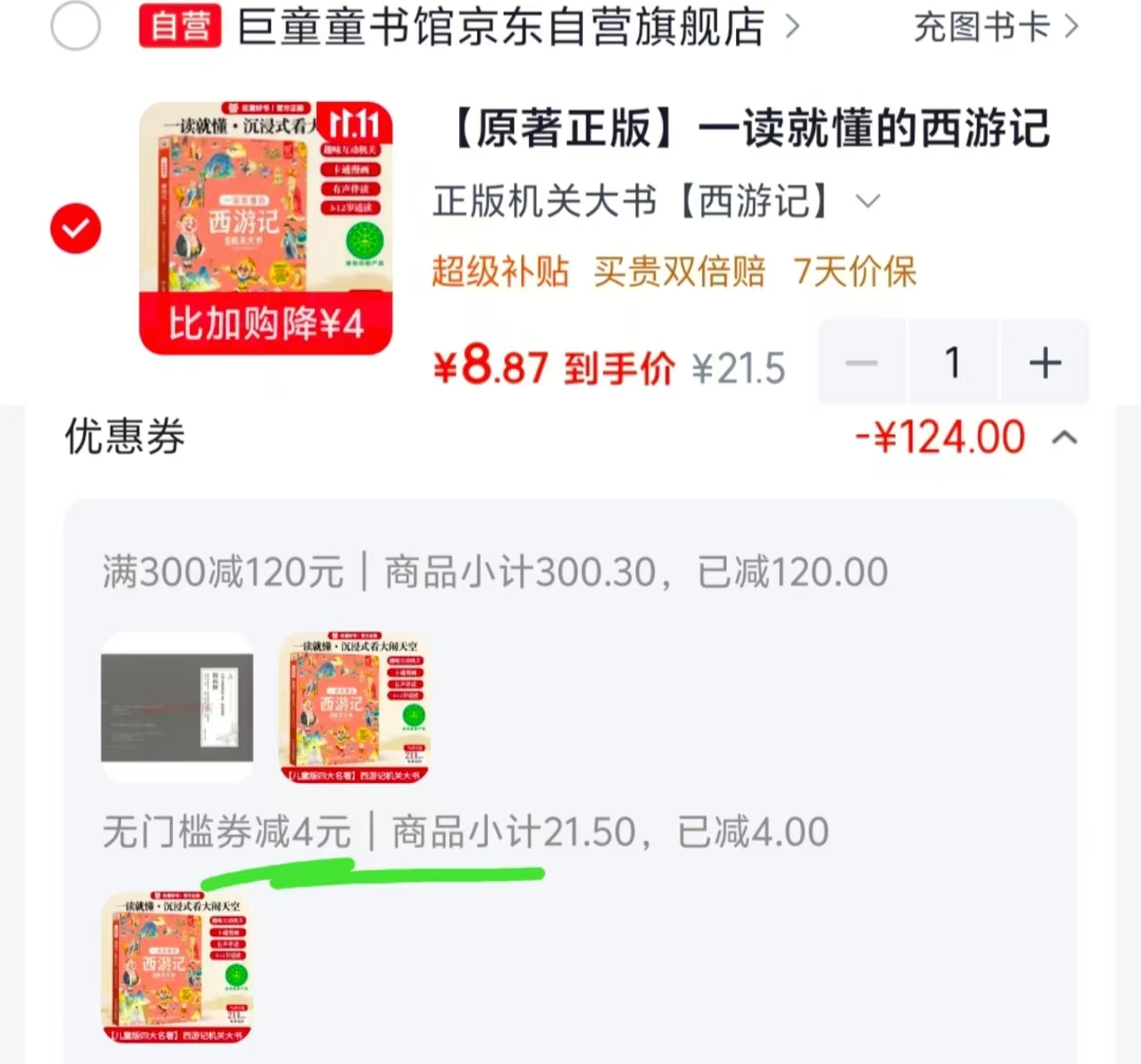 巨童西游记立体机关书大闹天空/三打白骨精/真假美猴王经典故事书3-6岁 8.8元 - 86线报