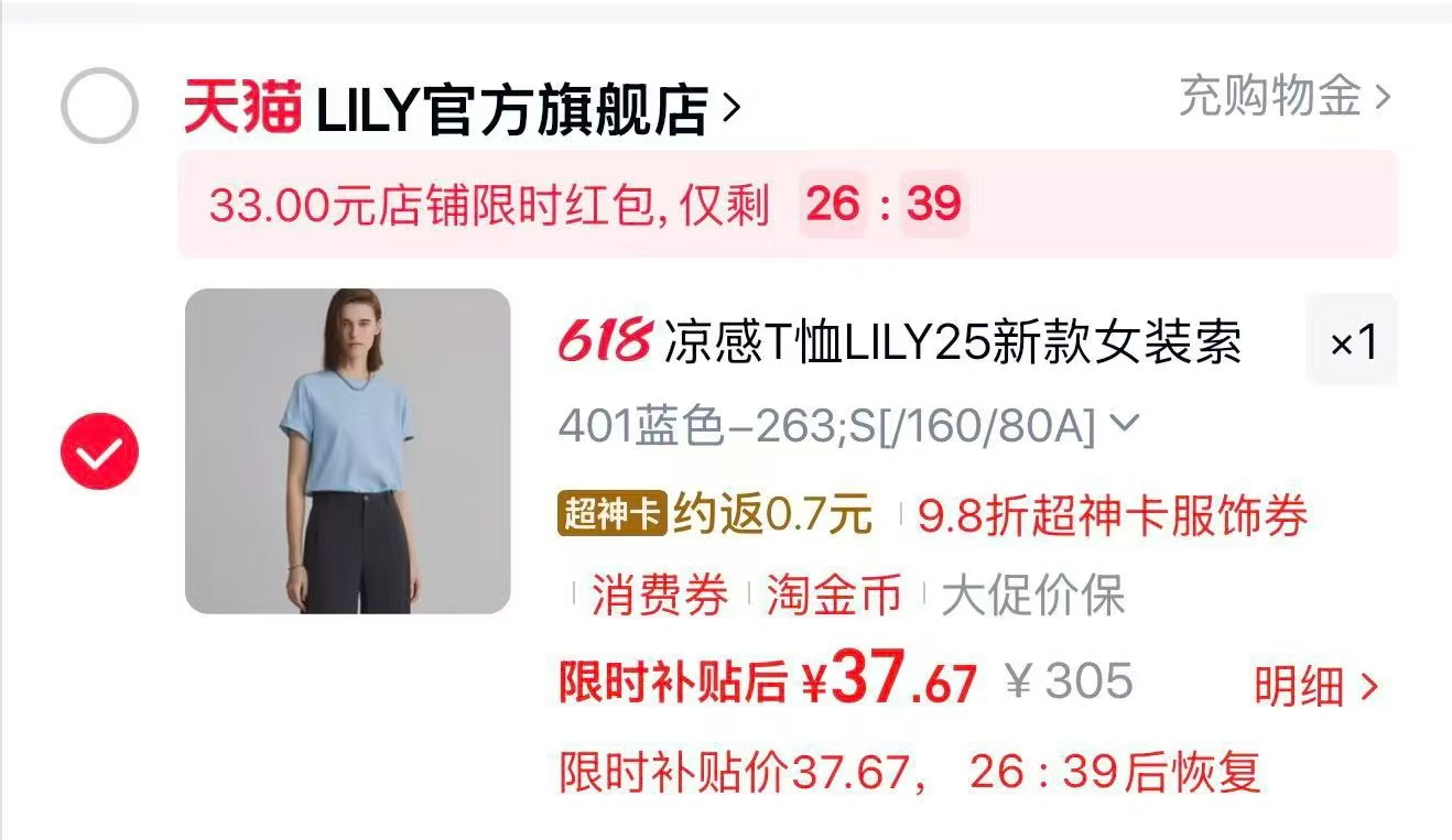 LILY凉感T恤女装 37元，LILY短袖 37元 - 86线报