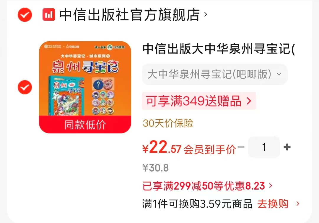 大中华泉州寻宝记吧唧版 22.5元 - 线报酷