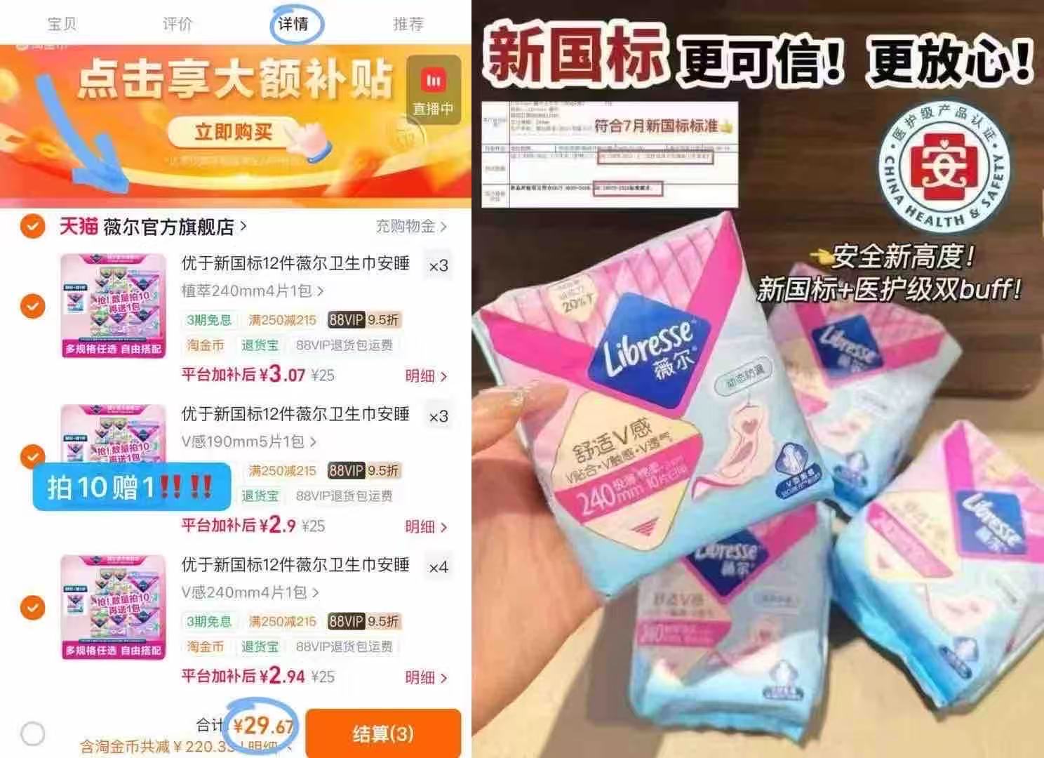 薇尔卫生巾拍10包赠1包 29.67元 - 86线报 薇尔卫生巾拍10包赠1包 29.67元 - 86线报