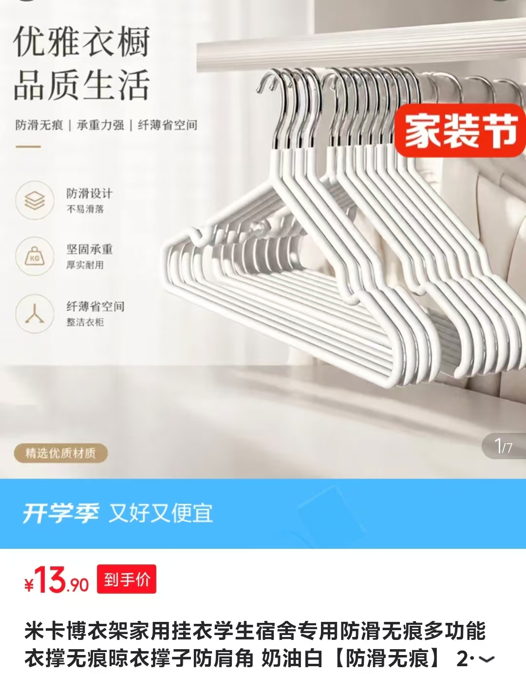米卡博防滑衣架20个 13.9元 - 线报酷