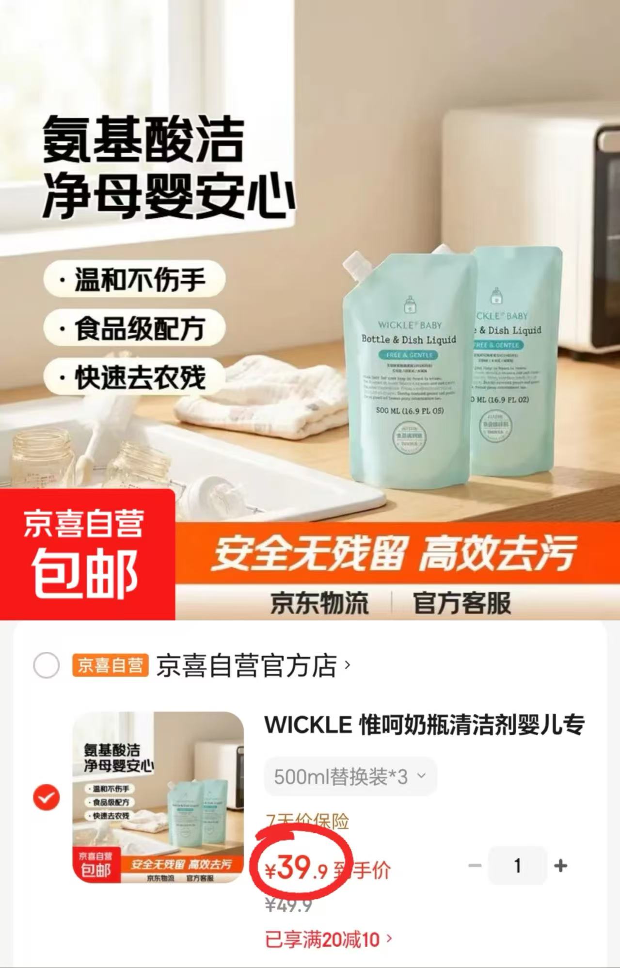Wickle婴儿奶瓶清洗剂500ml/袋拍1发3袋 39.9元 - 86线报 Wickle婴儿奶瓶清洗剂500ml/袋拍1发3袋 39.9元 - 86线报
