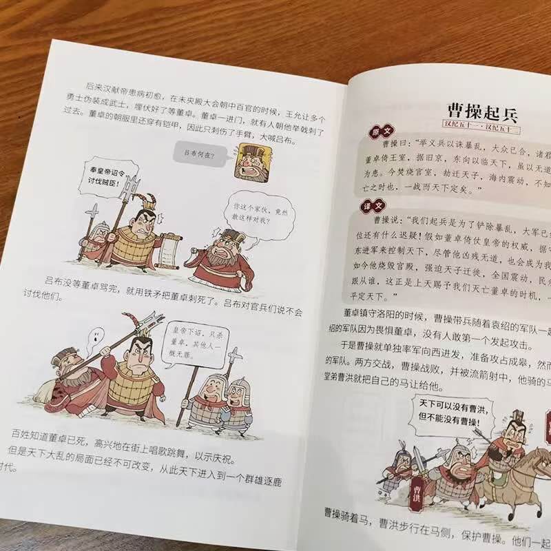 漫画资治通鉴8册 78.9元 - 线报酷