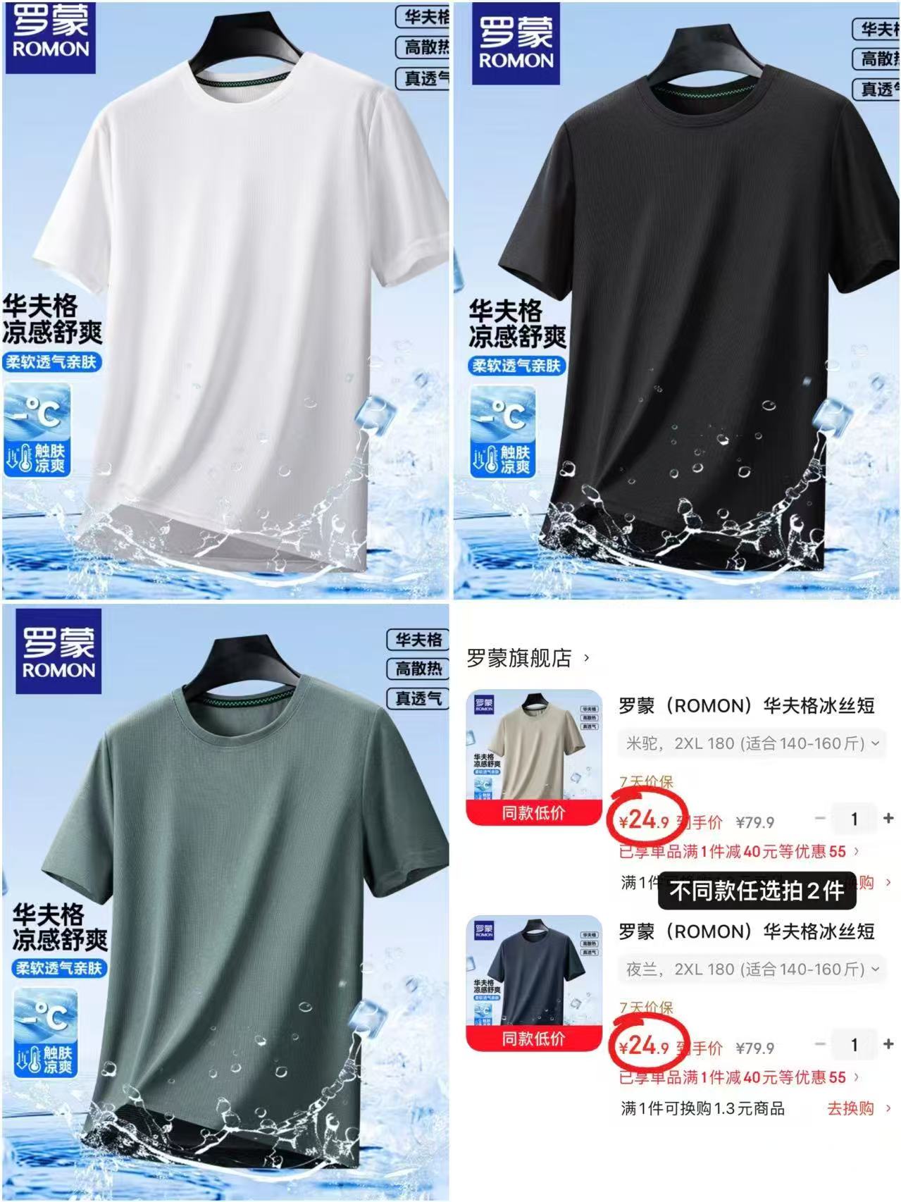 罗蒙男士圆领冰丝短袖拍2件 49.8元 - 86线报